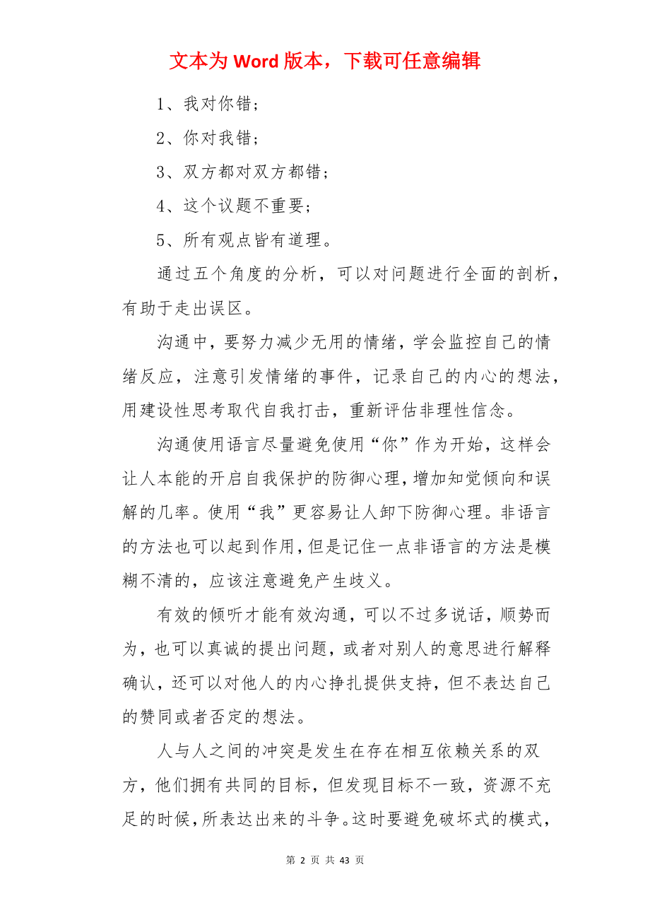 《沟通的艺术》读书笔记.docx_第2页