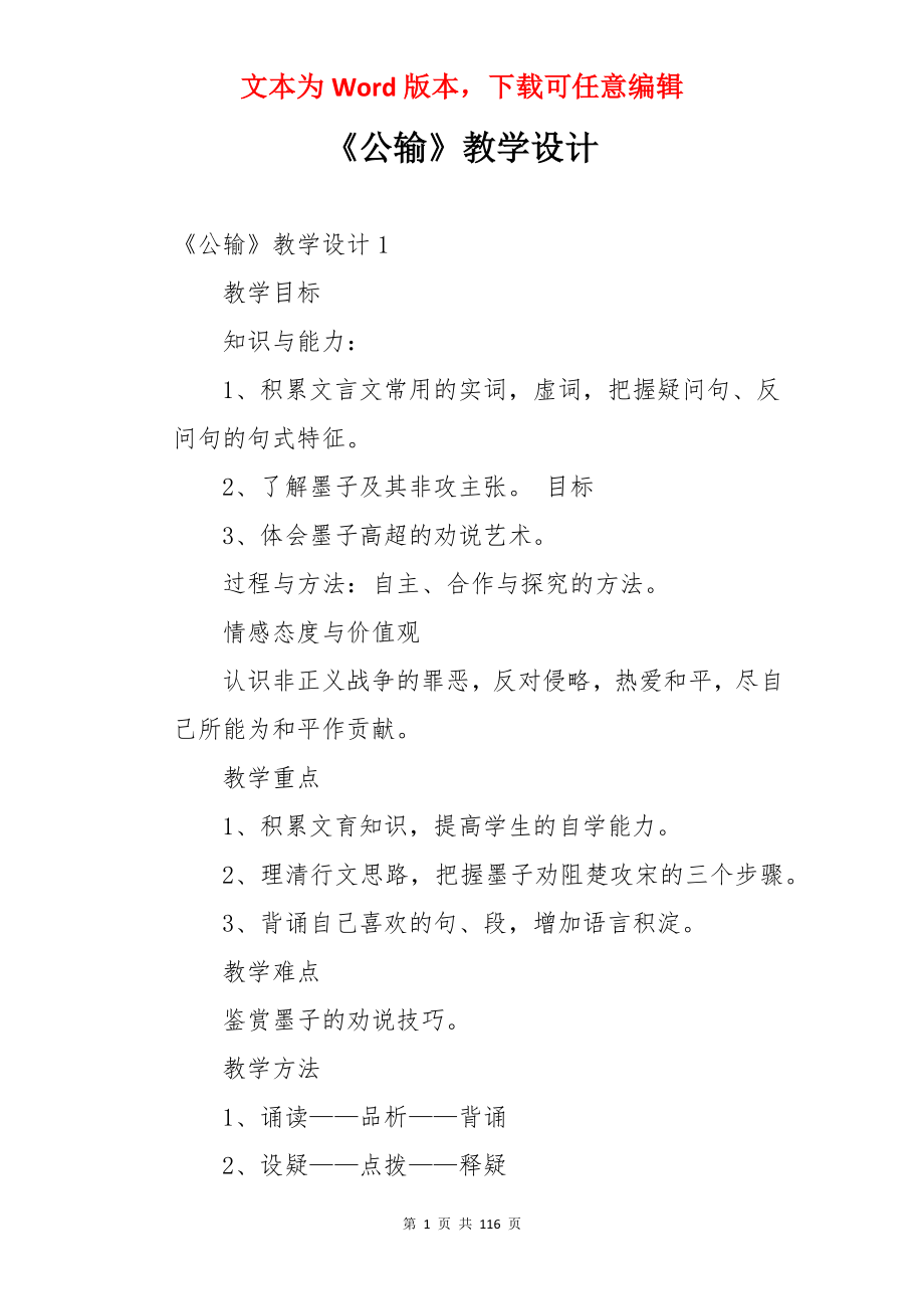 《公输》教学设计.docx_第1页