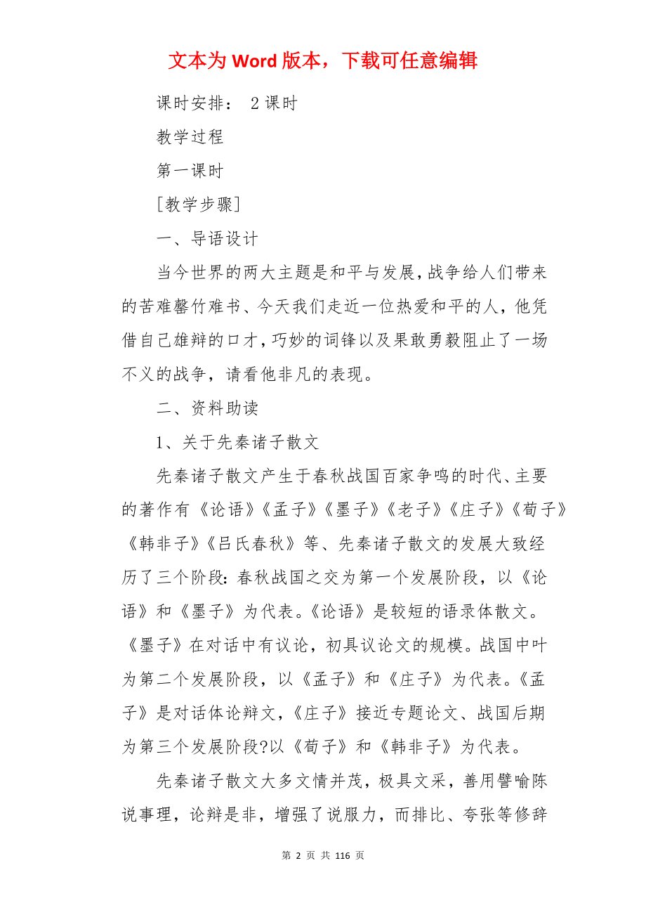 《公输》教学设计.docx_第2页