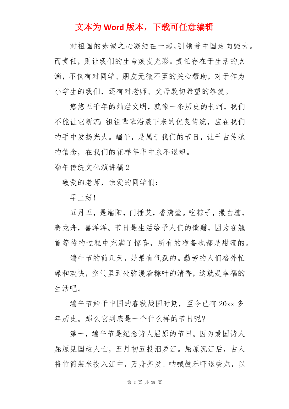 端午传统文化演讲稿.docx_第2页