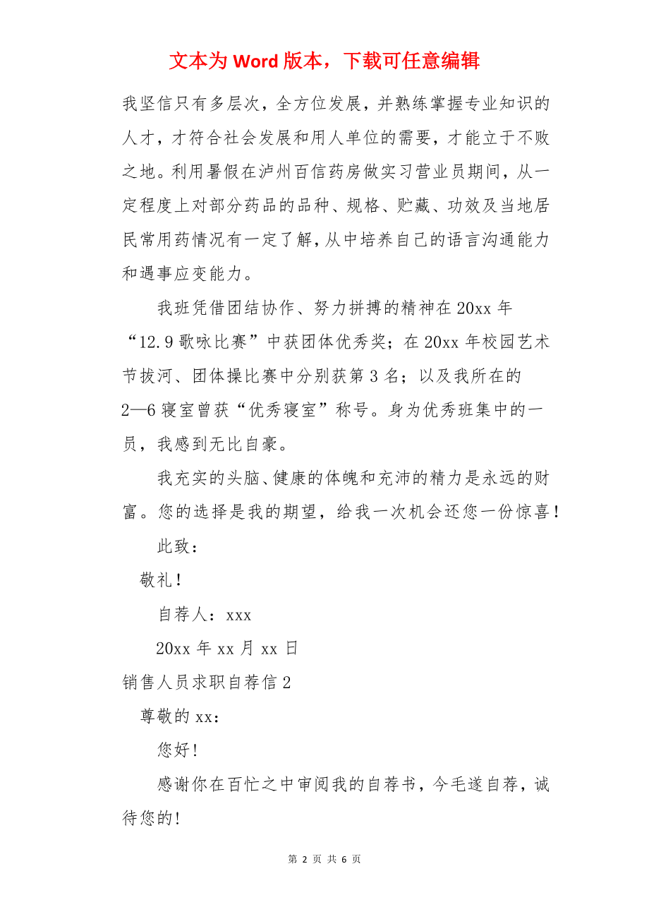 销售人员求职自荐信.docx_第2页