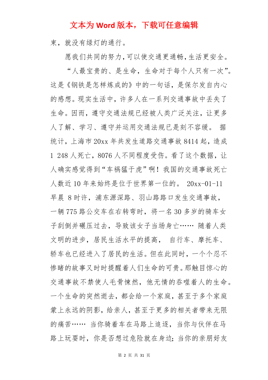 安全文明伴我行演讲稿.docx_第2页