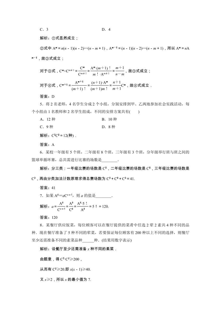 2021_2021学年高中数学第一章计数原理3第1课时组合与组合数公式课后作业含解析北师大版选修2_.doc_第2页