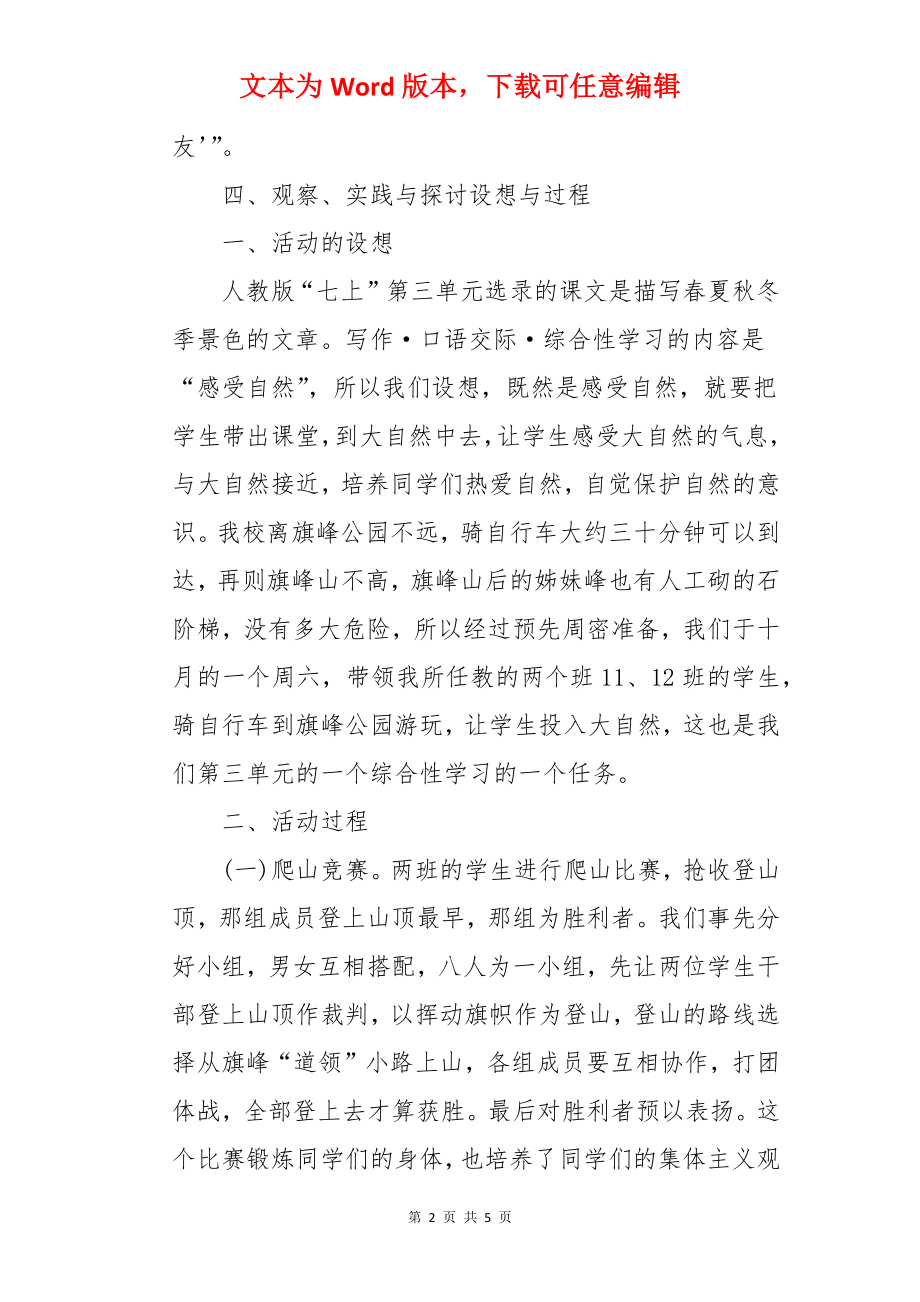 感受自然的教材.docx_第2页