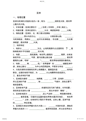 2022年湘教版七年级下册知识点 .pdf