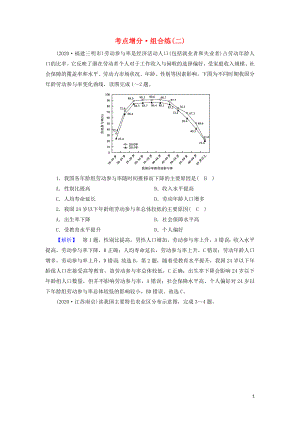 2021届高考地理二轮复习人文地理选择题部分考点增分组合练2含解析新人教版.doc