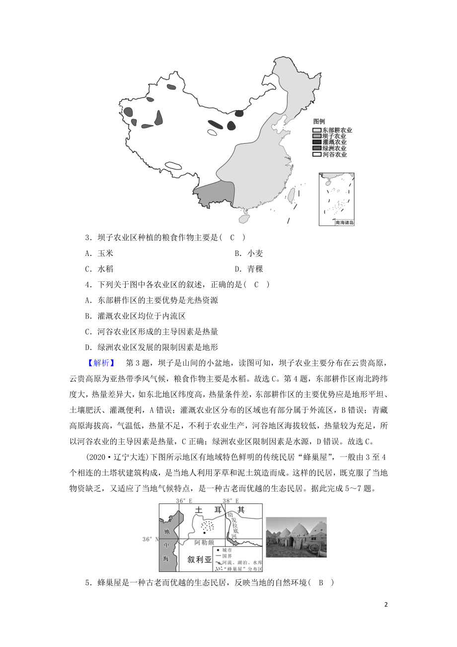 2021届高考地理二轮复习人文地理选择题部分考点增分组合练2含解析新人教版.doc_第2页