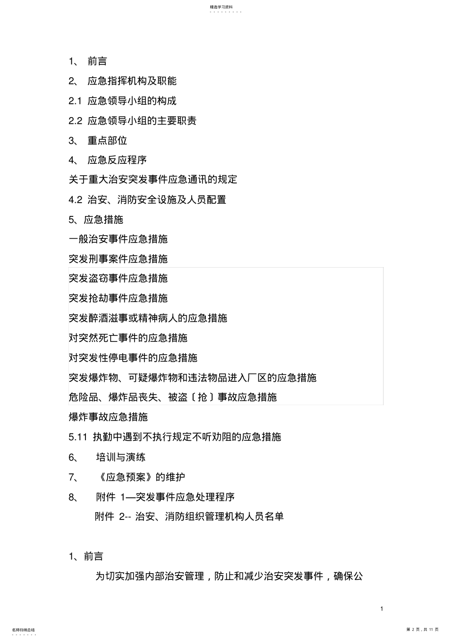 2022年治安突发事件处置预案 .pdf_第2页