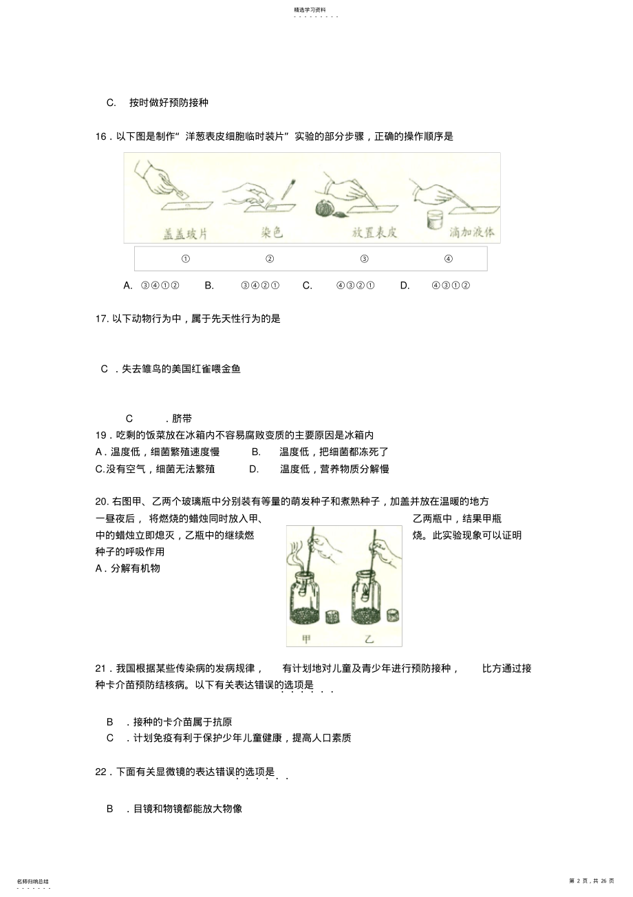 2022年济南版初中生物学总复习试题 .pdf_第2页