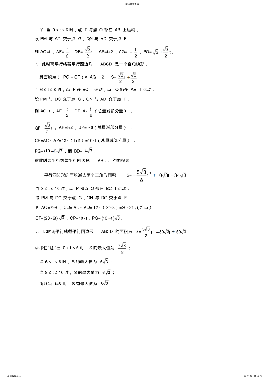 2022年中考数学热点专题动点问题 .pdf_第2页