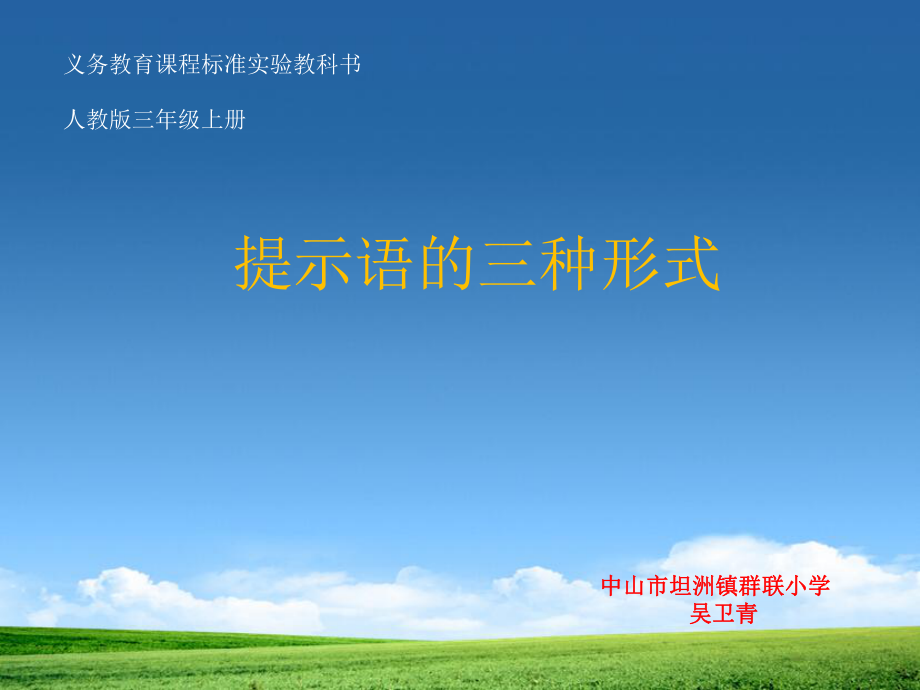 微课提示语的三种形式ppt课件.ppt_第1页