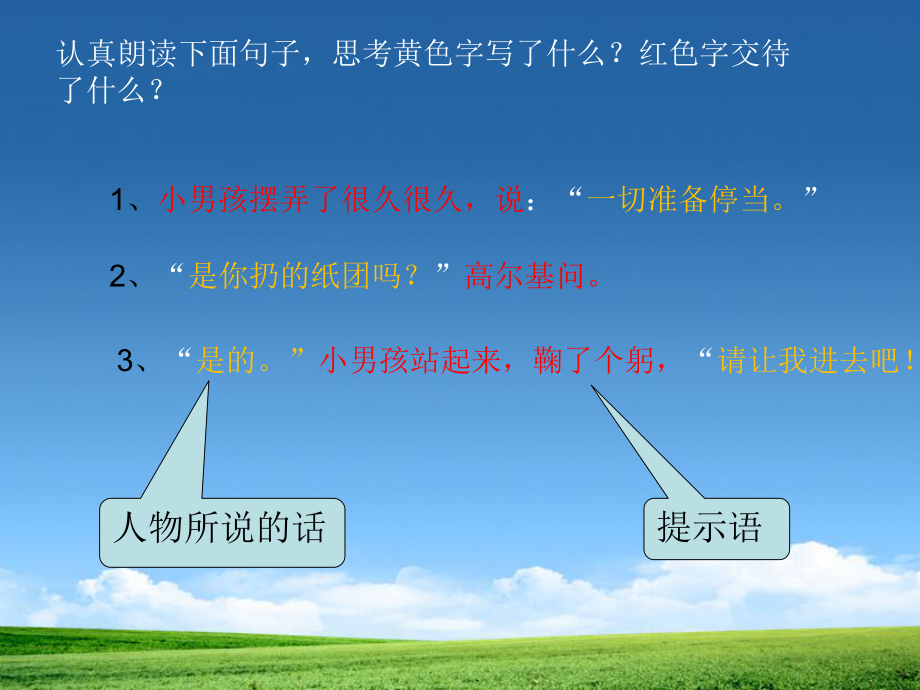 微课提示语的三种形式ppt课件.ppt_第2页