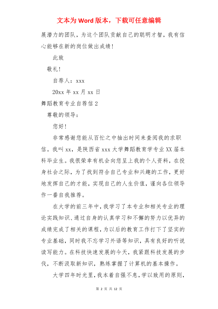 舞蹈教育专业自荐信.docx_第2页