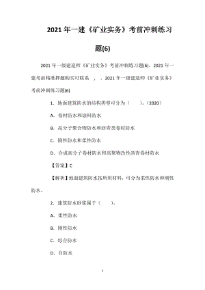 2021年一建《矿业实务》考前冲刺练习题(6).doc