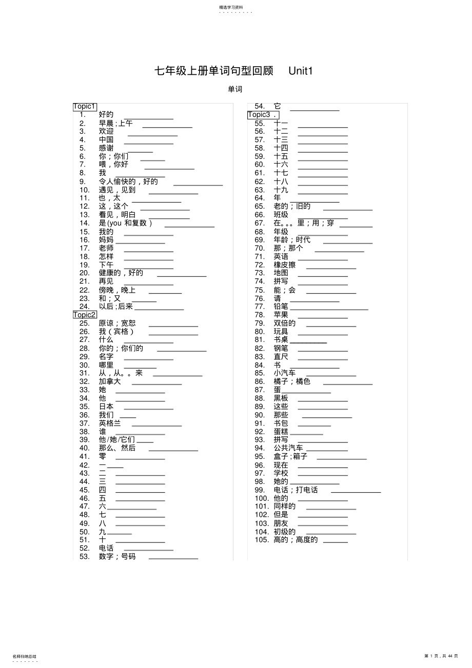 2022年中考英语一轮复习单词短语句型 .pdf_第1页