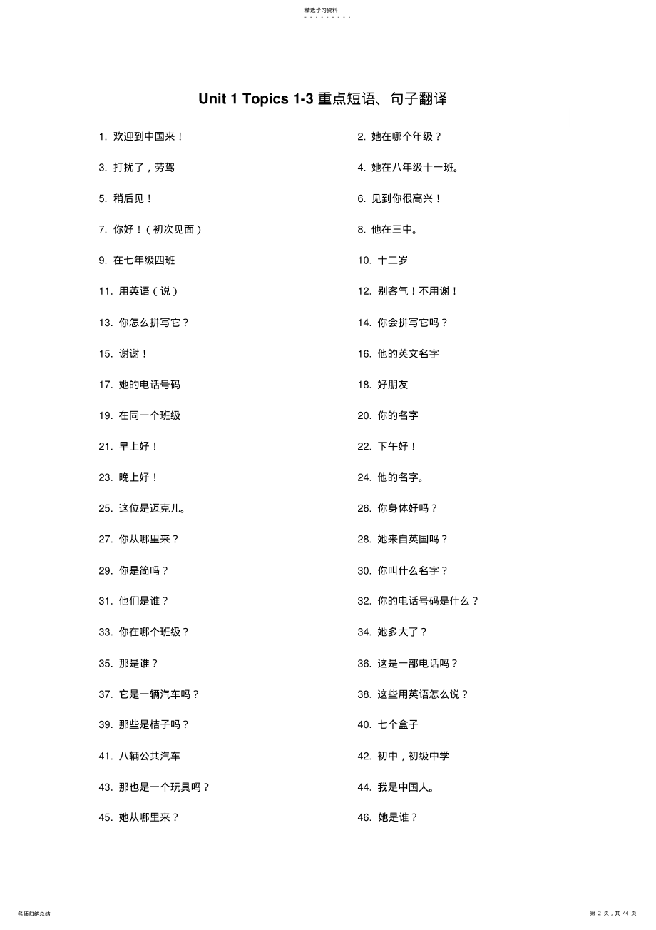 2022年中考英语一轮复习单词短语句型 .pdf_第2页