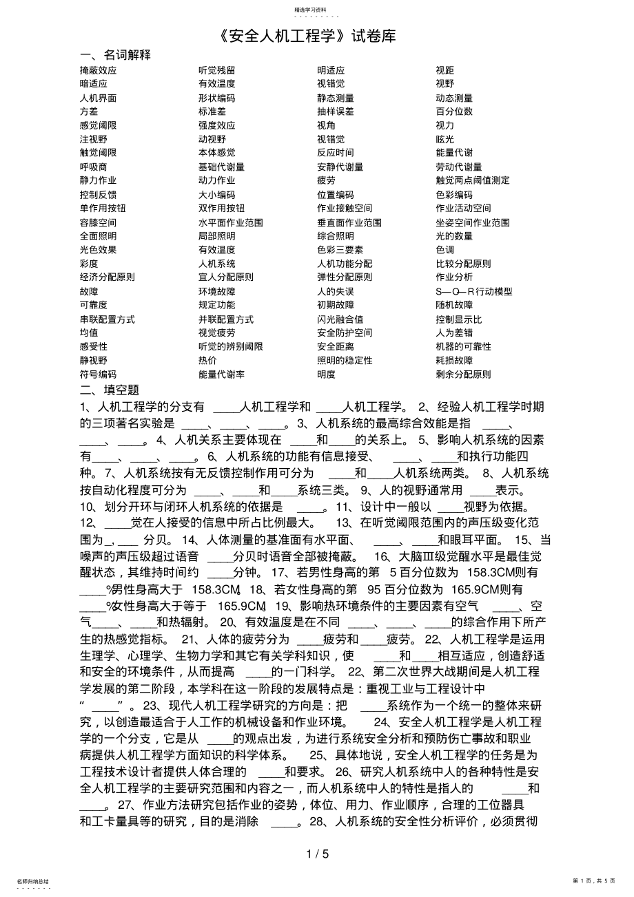 2022年湖南工学院习题与参考答案 .pdf_第1页