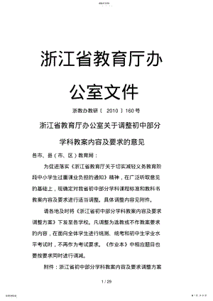 2022年浙江省初中部分学科教学内容和要求调整意见 2.pdf