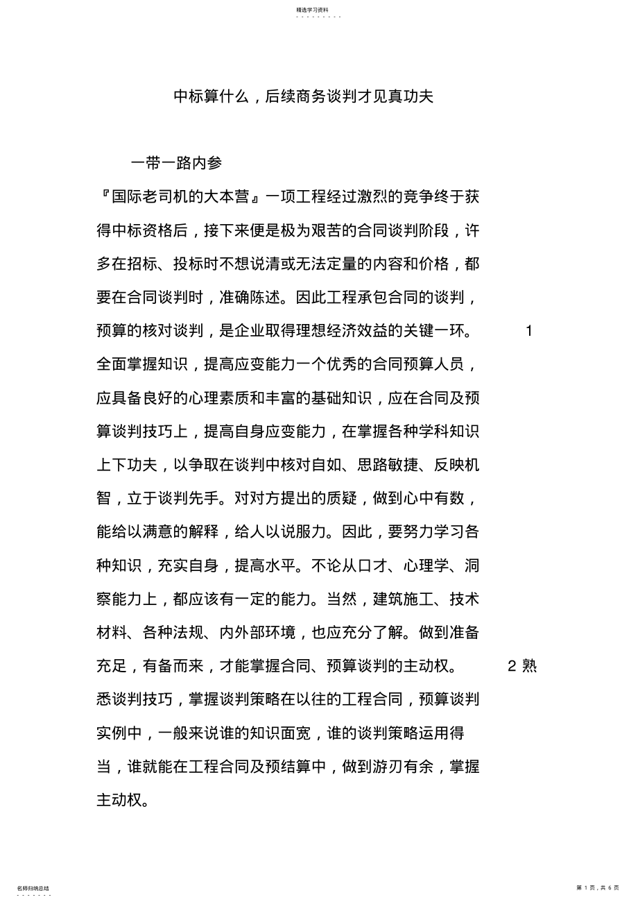 2022年中标算什么后续商务谈判才见真功夫 .pdf_第1页