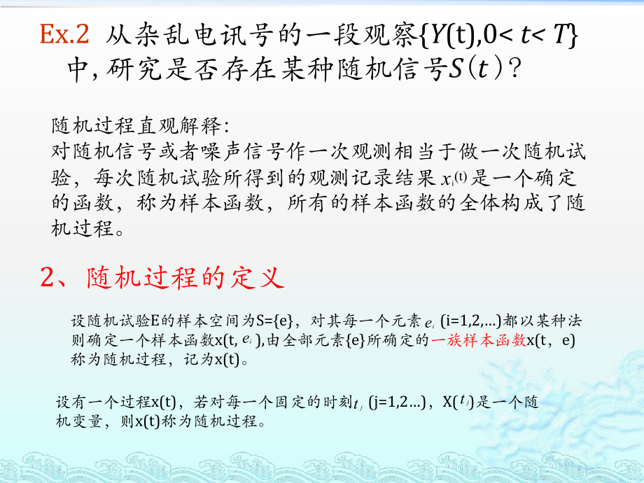 随机过程(超容易理解+配套例题)ppt课件.pptx_第2页