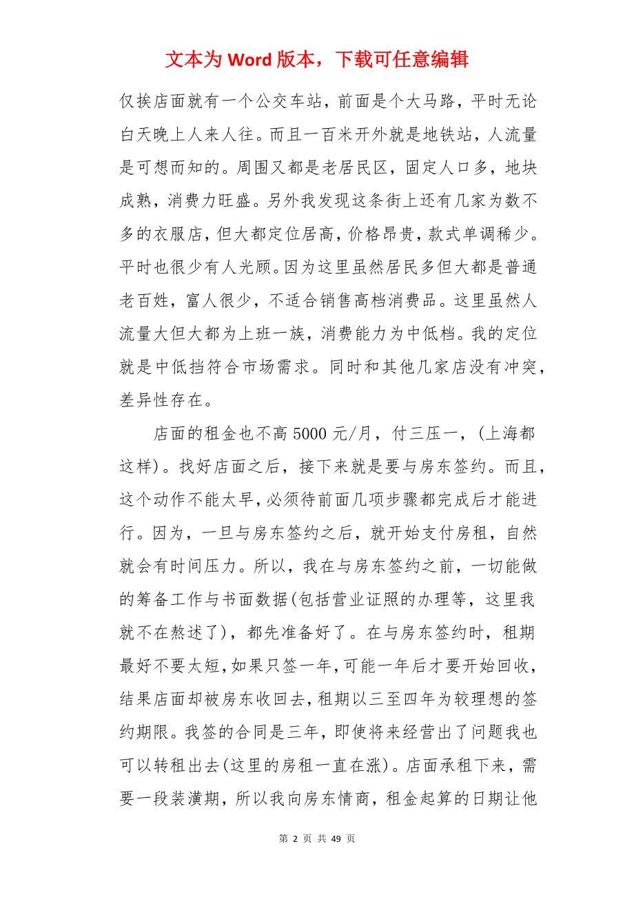 销售服装计划书.docx_第2页