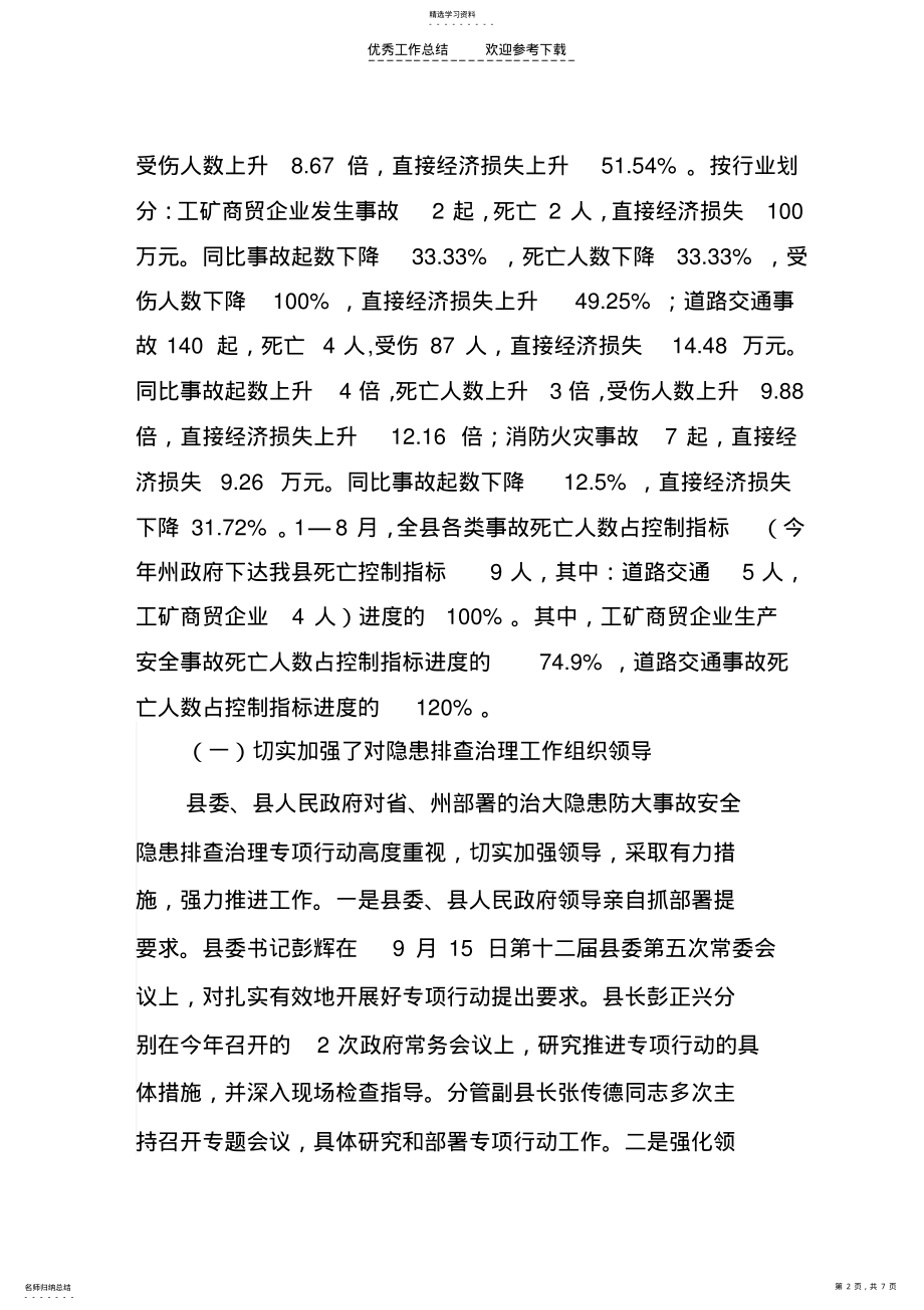 2022年治大隐患防大事故专项行动第一阶段工作总结 .pdf_第2页