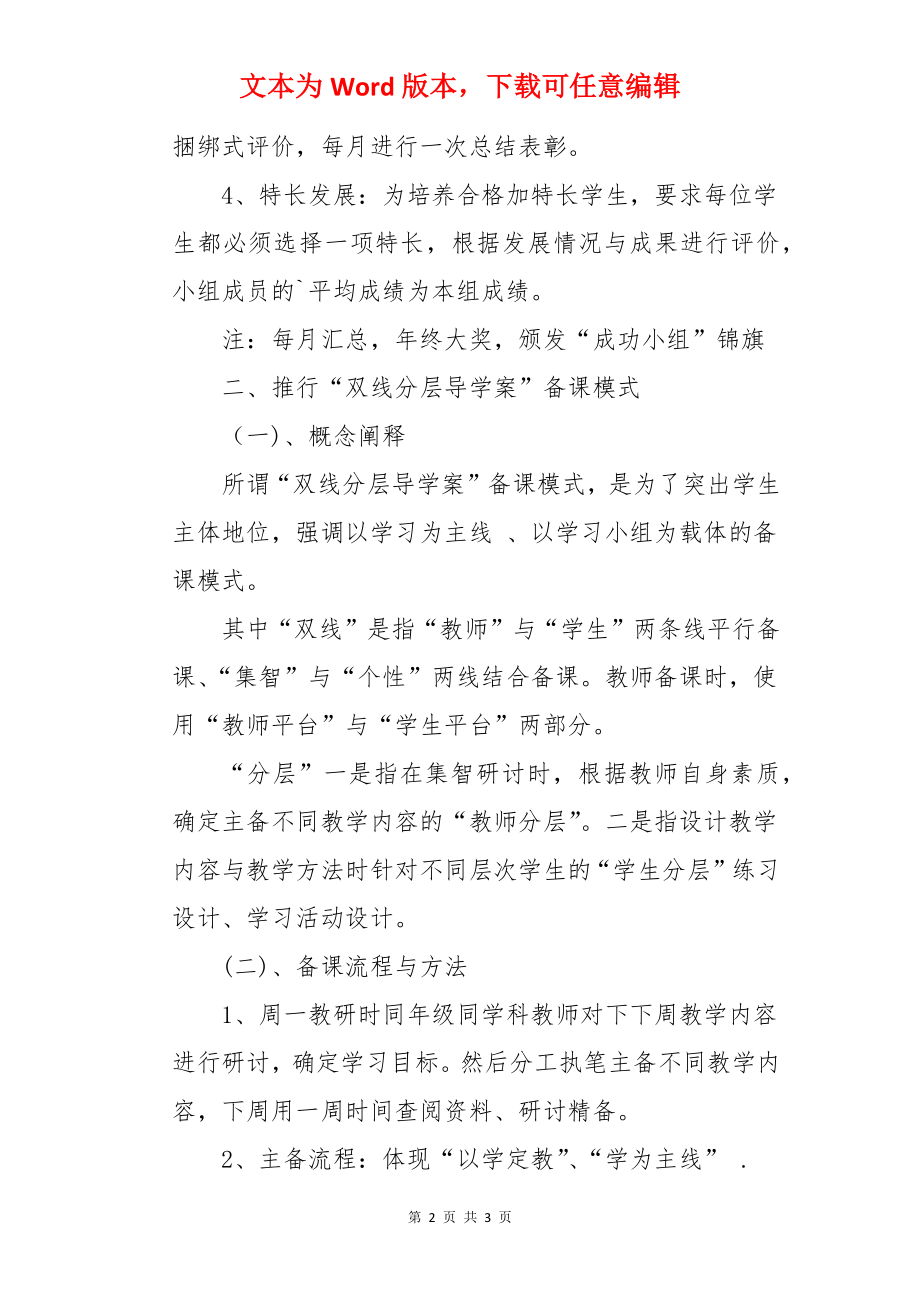 课程改革基本情况汇报.docx_第2页