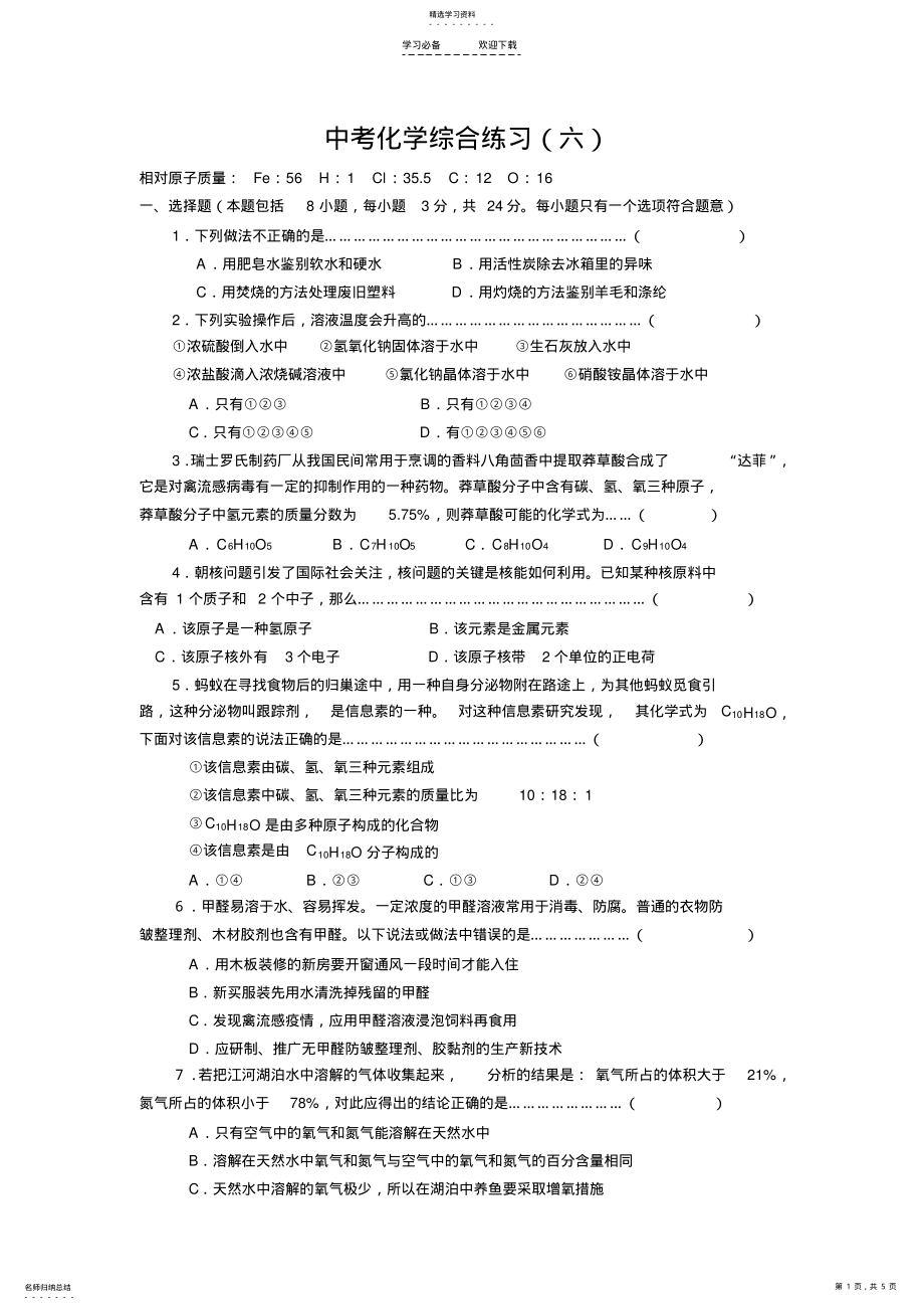 2022年中考化学第三轮复习综合练习 .pdf_第1页