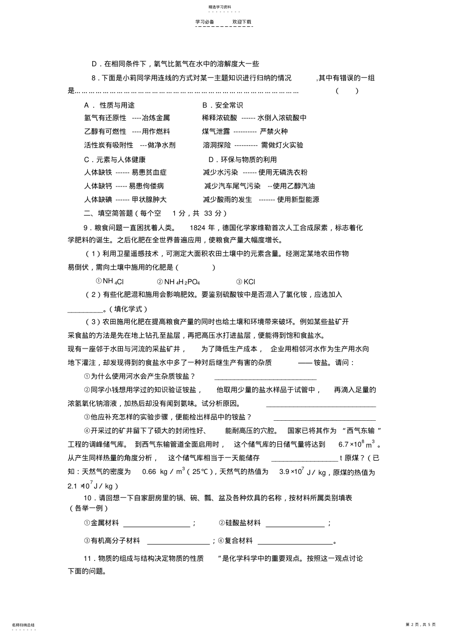 2022年中考化学第三轮复习综合练习 .pdf_第2页