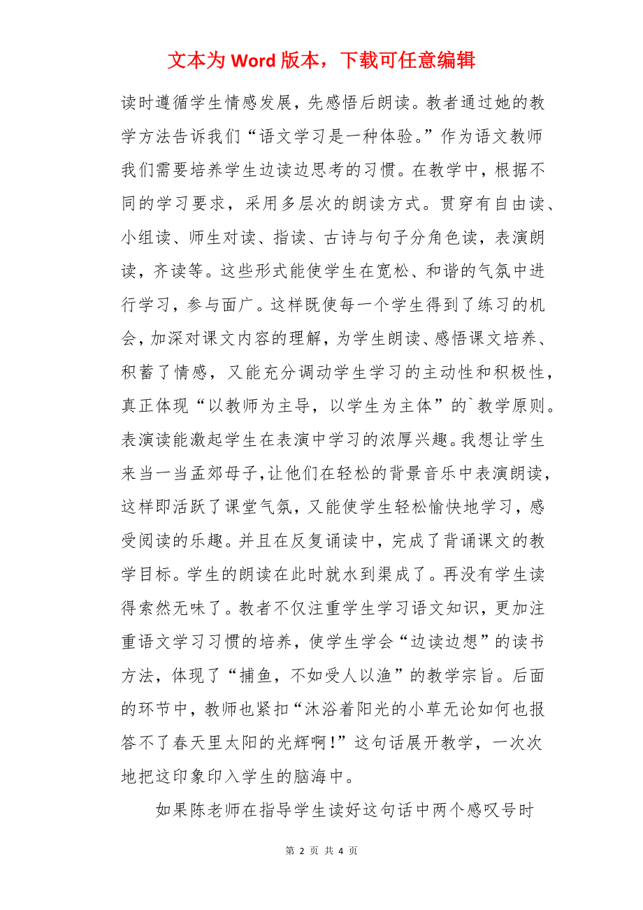 母亲的恩情评课稿.docx_第2页