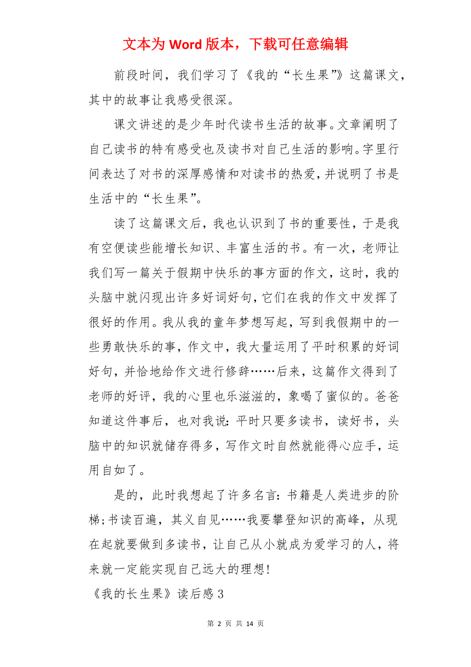 《我的长生果》读后感.docx_第2页