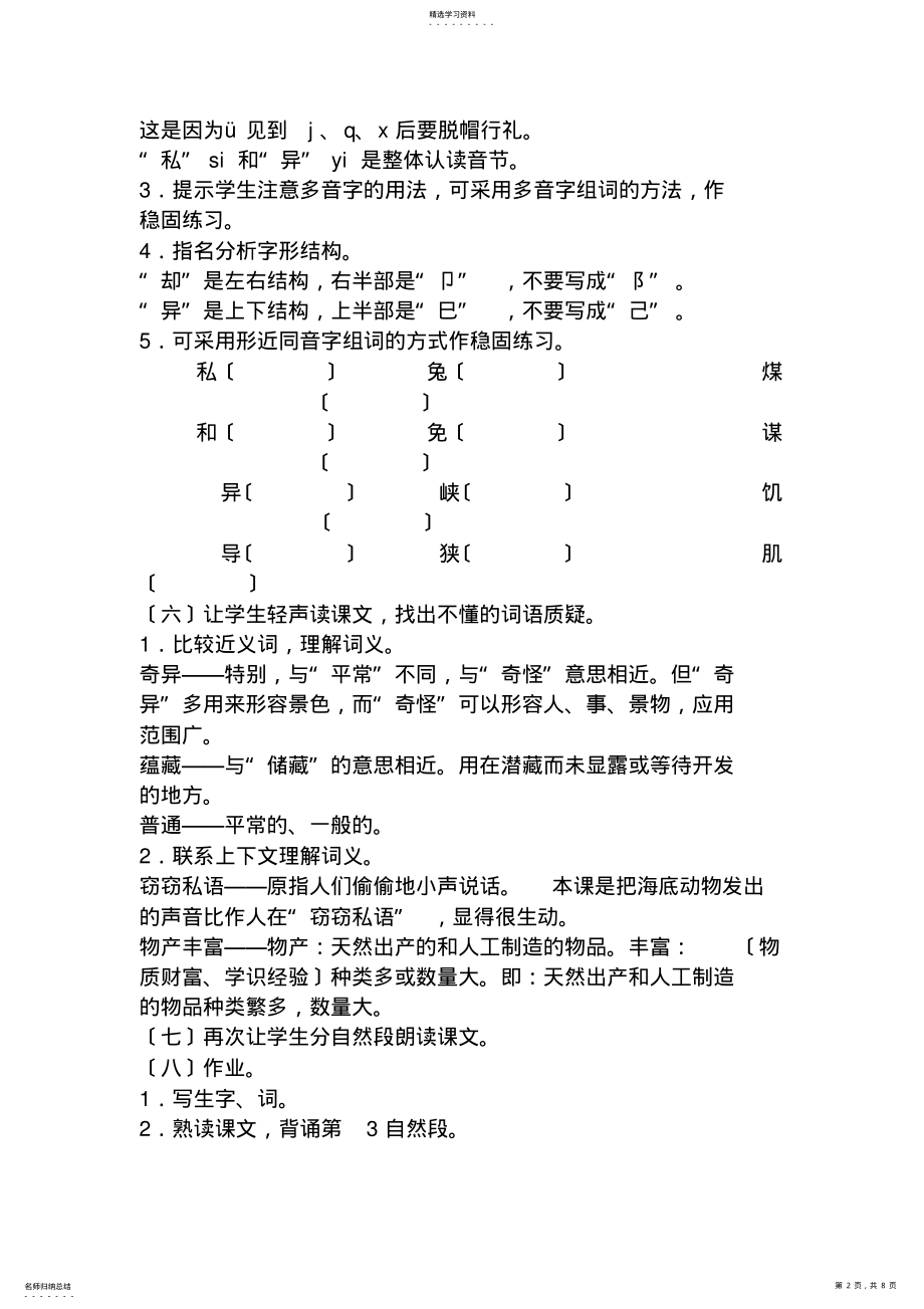 2022年海底世界 3.pdf_第2页