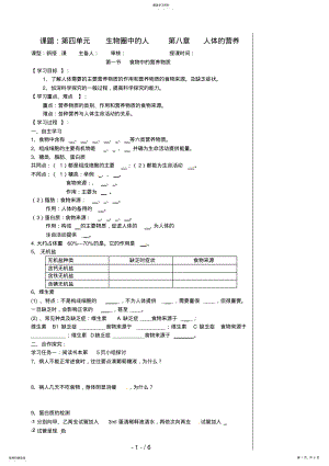 2022年湖北省孝感市孝南区肖港初级中学七级生物下册《第八章人体的营养》导学案 .pdf