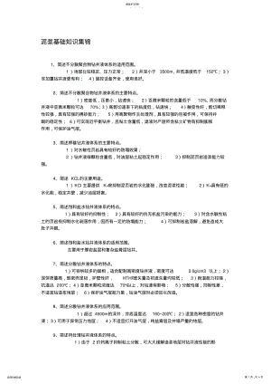 2022年泥浆基础知识集锦 .pdf