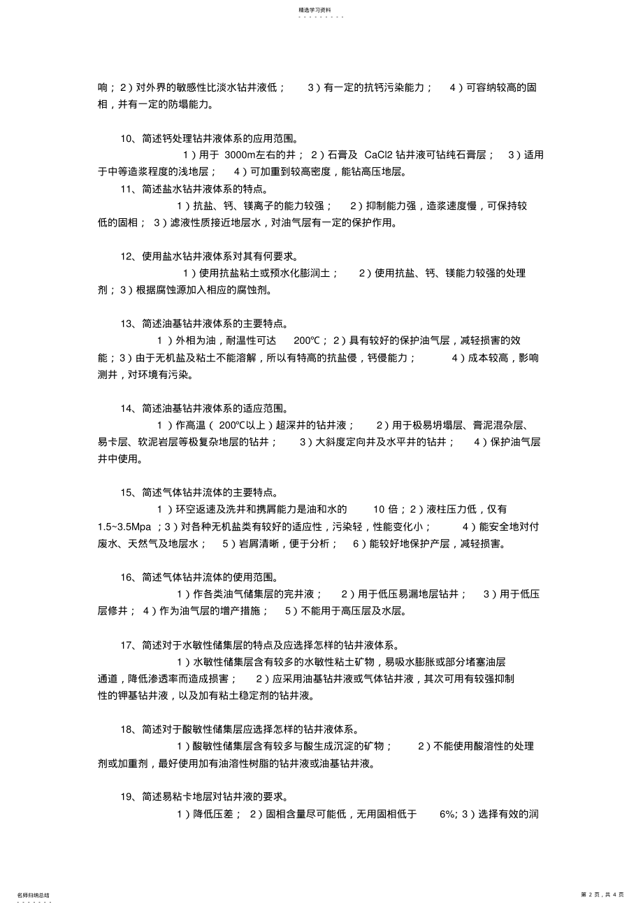 2022年泥浆基础知识集锦 .pdf_第2页