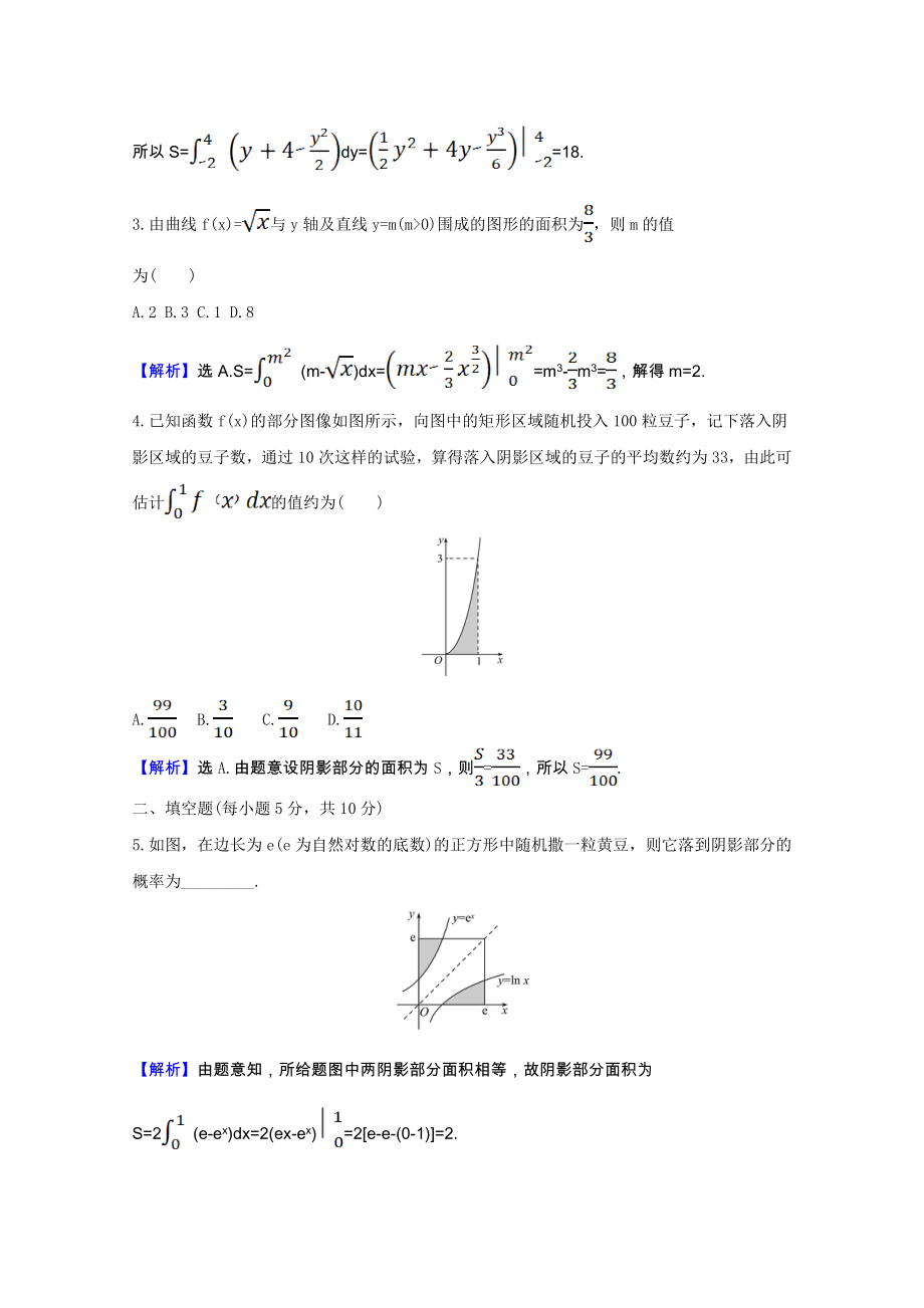 2021_2021学年高中数学第四章复数4.3.1平面图形的面积课时素养评价含解析北师大版选修2_.doc_第2页