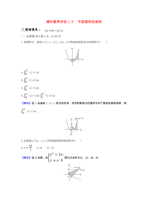 2021_2021学年高中数学第四章复数4.3.1平面图形的面积课时素养评价含解析北师大版选修2_.doc