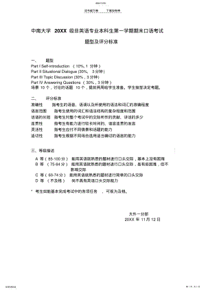 中南大学英语口语试题 .pdf