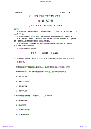 2022年东营物理中考试题及答案 .pdf