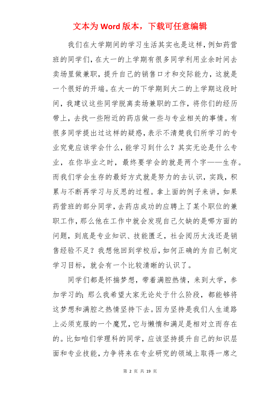 新学期升旗仪式精彩讲话稿.docx_第2页