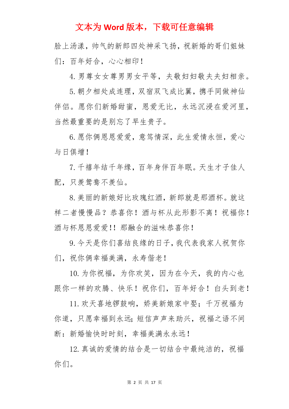 幽默搞笑结婚祝福语.docx_第2页