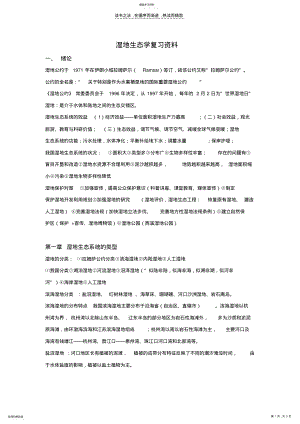 2022年湿地生态学复习资料 .pdf