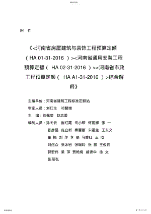 2022年河南2016定额综合解释【20180116】【综合解释1】 .pdf