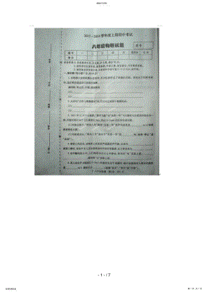 2022年河南省太康县八级上学期期中考试物理试题 .pdf