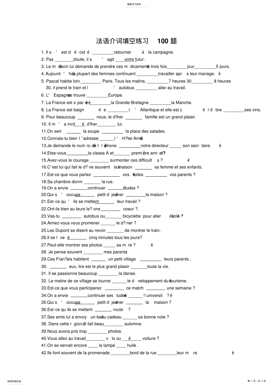 2022年法语介词填空练习100题 .pdf_第1页