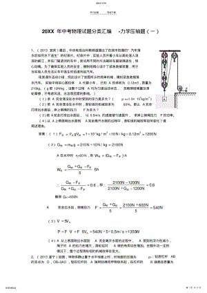 2022年中考物理试题分类汇编-力学压轴题 .pdf