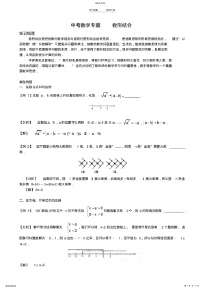 2022年中考数学专题之数形结合 .pdf