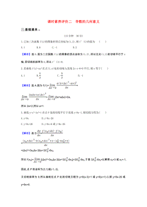 2021_2021学年高中数学第一章导数及其应用1.1.3导数的几何意义课时素养评价含解析新人教A版选修2_.doc