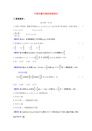 2021_2021学年高中数学第二章平面向量2.3.4平面向量共线的坐标表示课时素养评价含解析新人教A版必修.doc