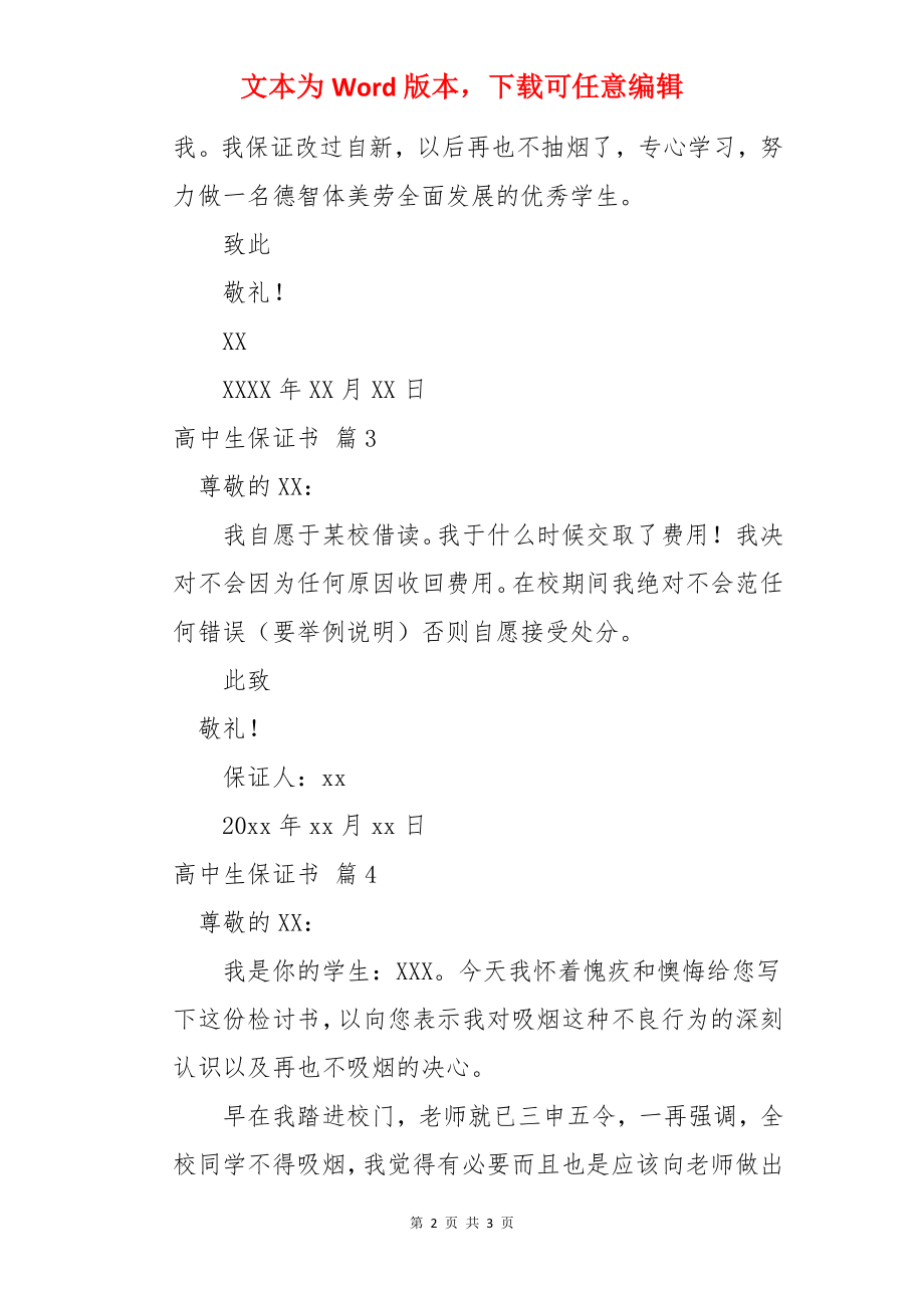 高中生保证书.docx_第2页